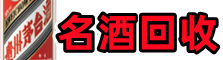 泸州德才名酒回收店